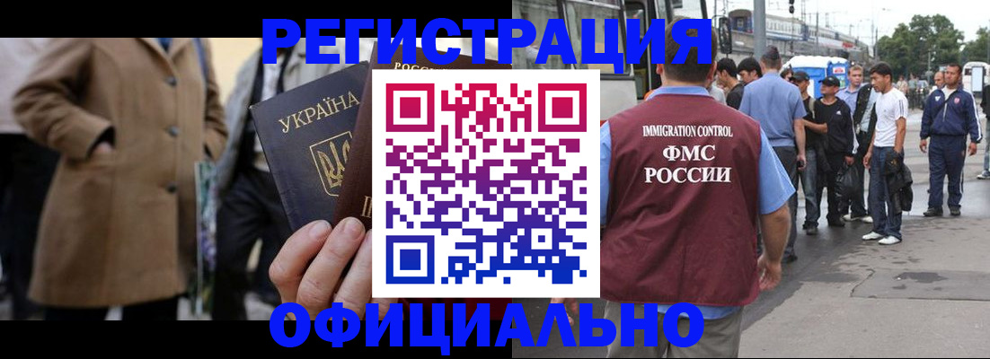 прописка законно в Нерюнгри